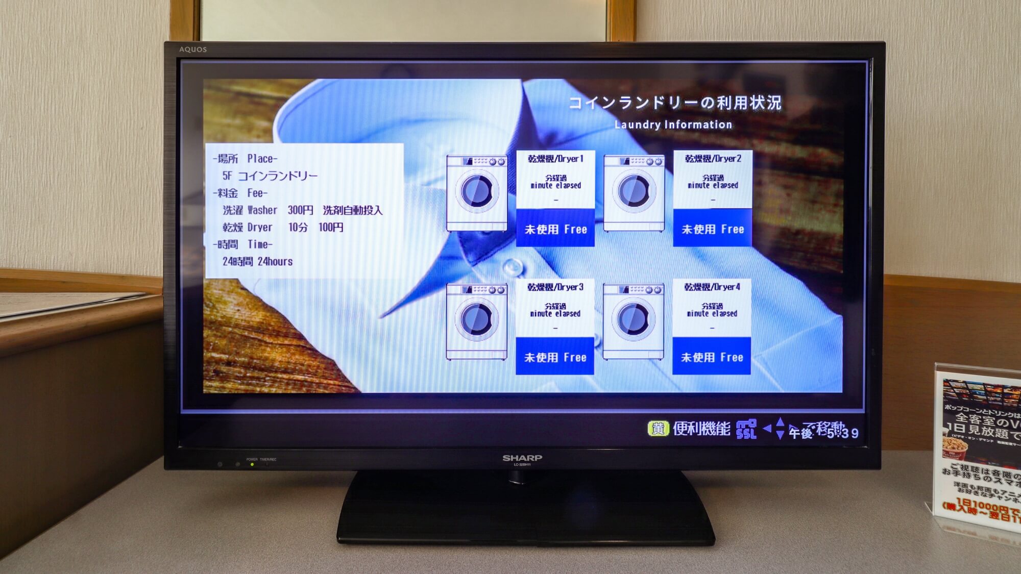 テレビ／乾燥機の状況もわかります