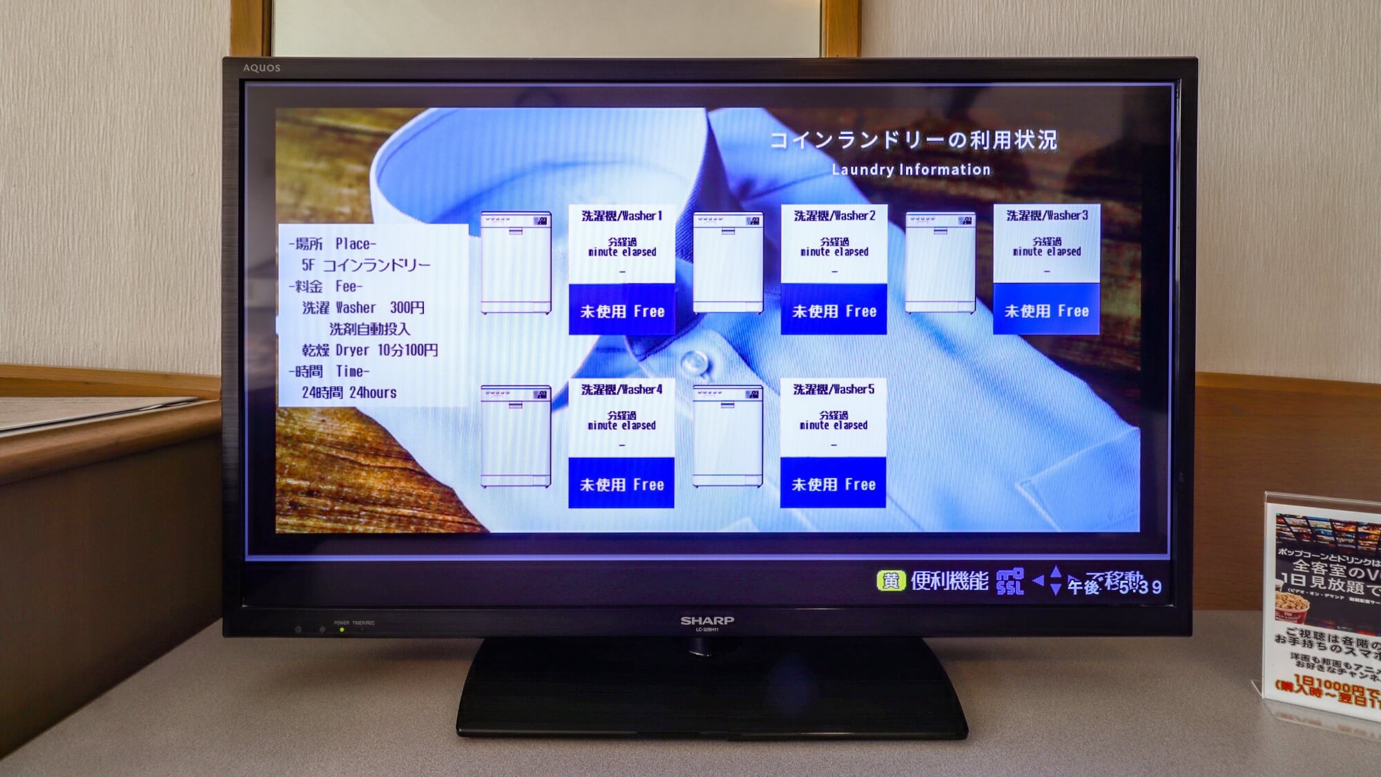 テレビ／コインランドリーの使用状況が常に確認できます！