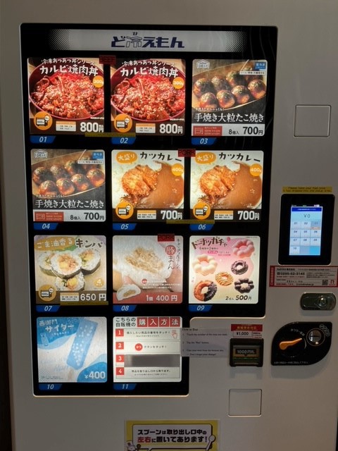 冷凍食品自動販売機