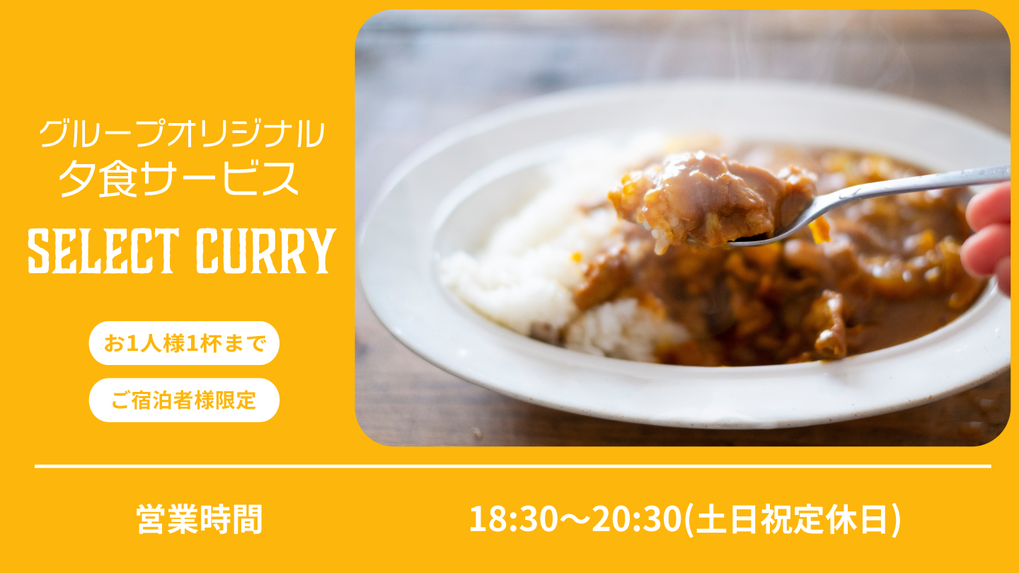 【サービス】平日限定夕食カレー
