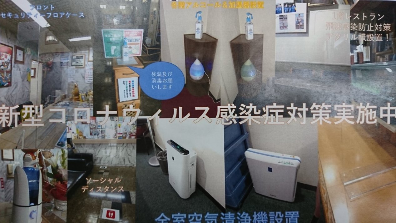 新型コロナウィルス感染症対策実施中です！