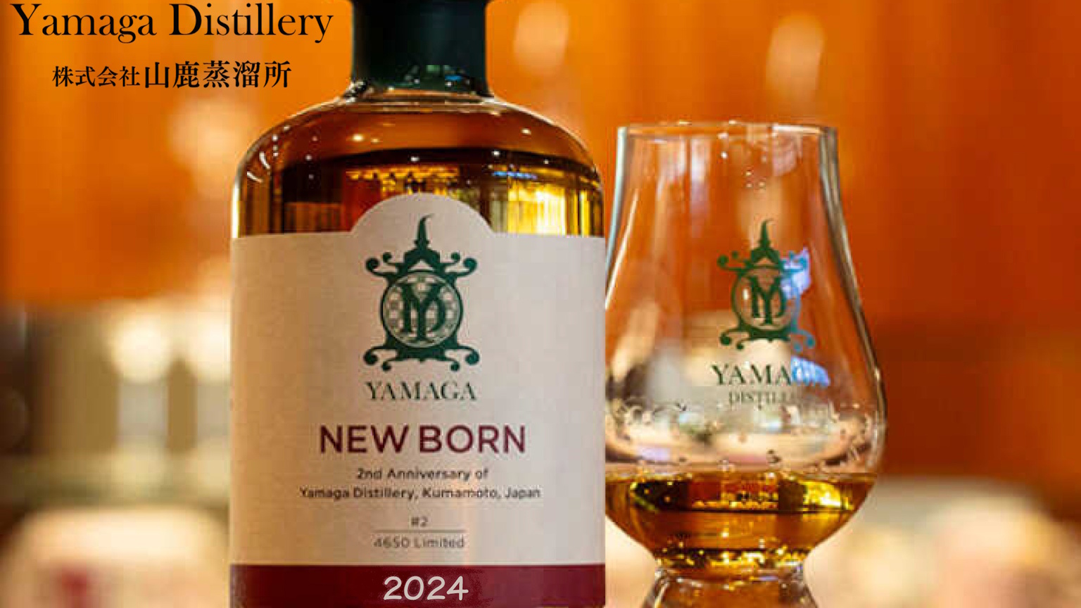 【山鹿蒸溜所の希少ウイスキー】NEW BORN 2024