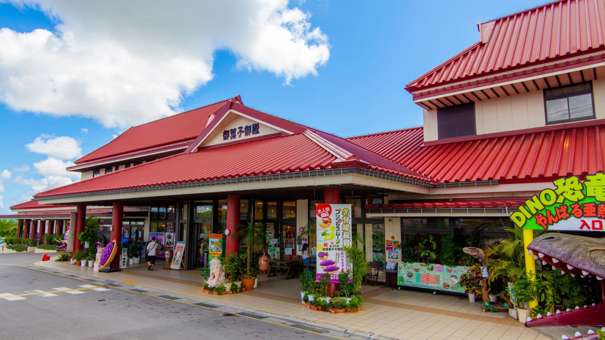 【御菓子御殿名護店】車で約11分