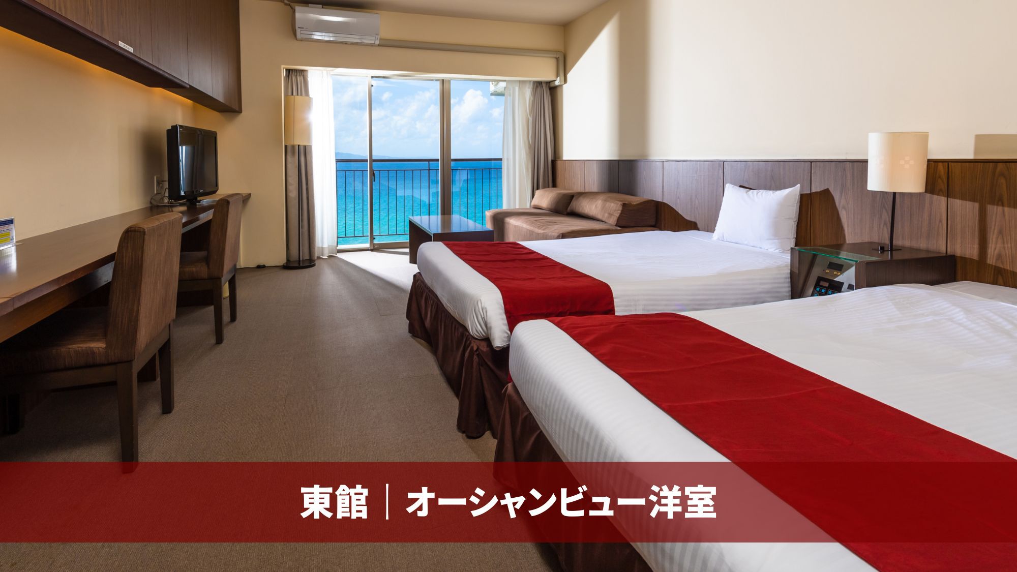 東館｜オーシャンビュー洋室