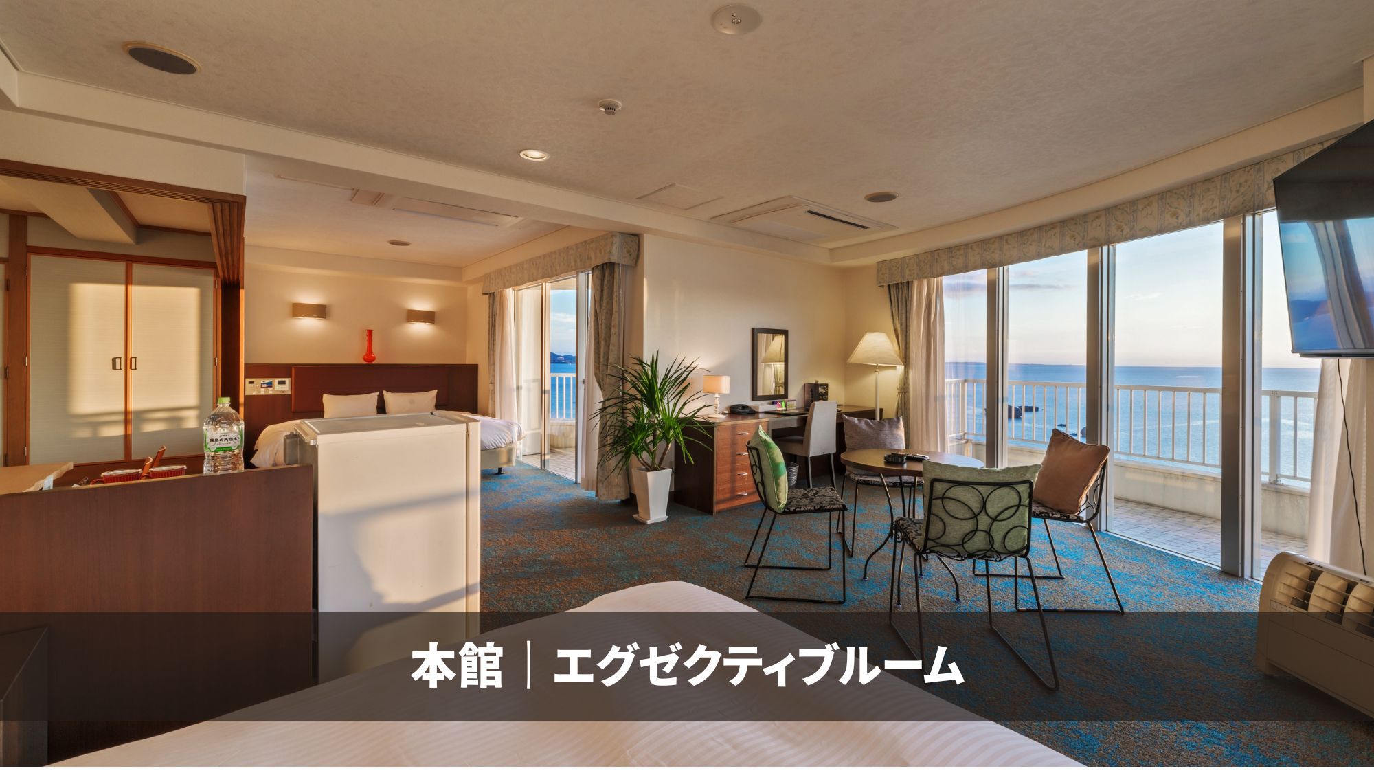 本館｜エグゼクティブルーム