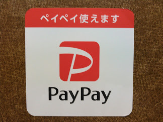 Pay Pay ご利用いただけます