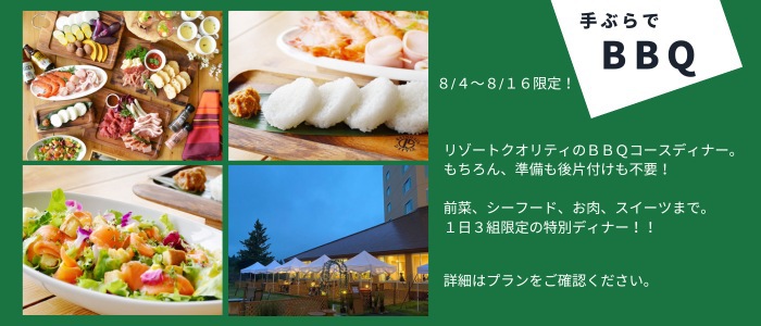 ＢＢＱバナー