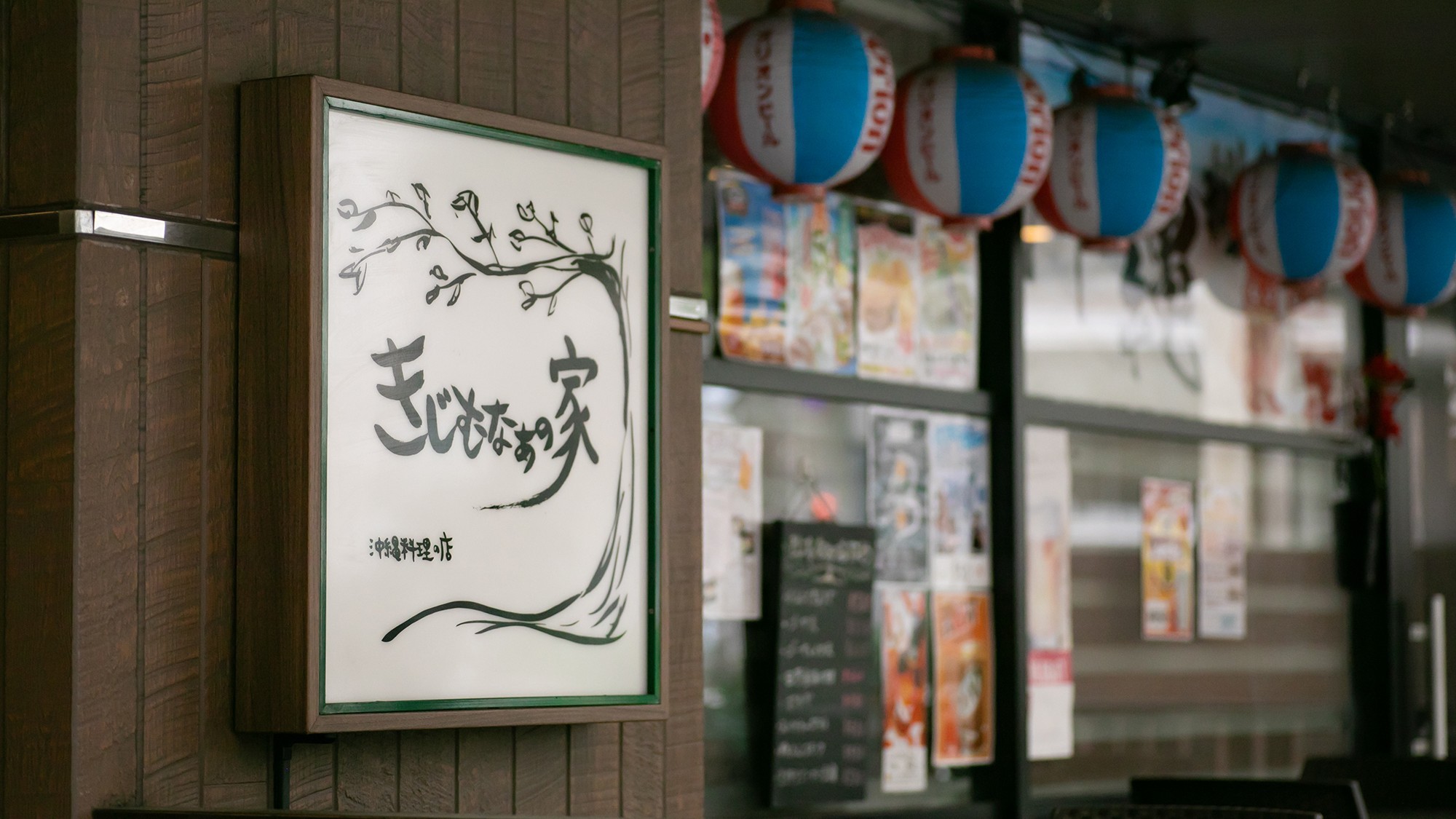【きじむなぁの家】入り口横にはきじむなぁの家のテラス席がございます。