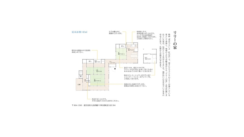 ＜リリーの家＞平面図