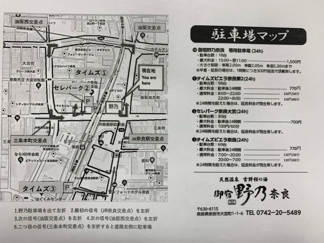 天然温泉 吉野桜の湯 御宿 野乃奈良(ドーミーイン・御宿野乃 天然温泉 吉野桜の湯 御宿 野乃奈良(ドーミーイン・御宿野乃