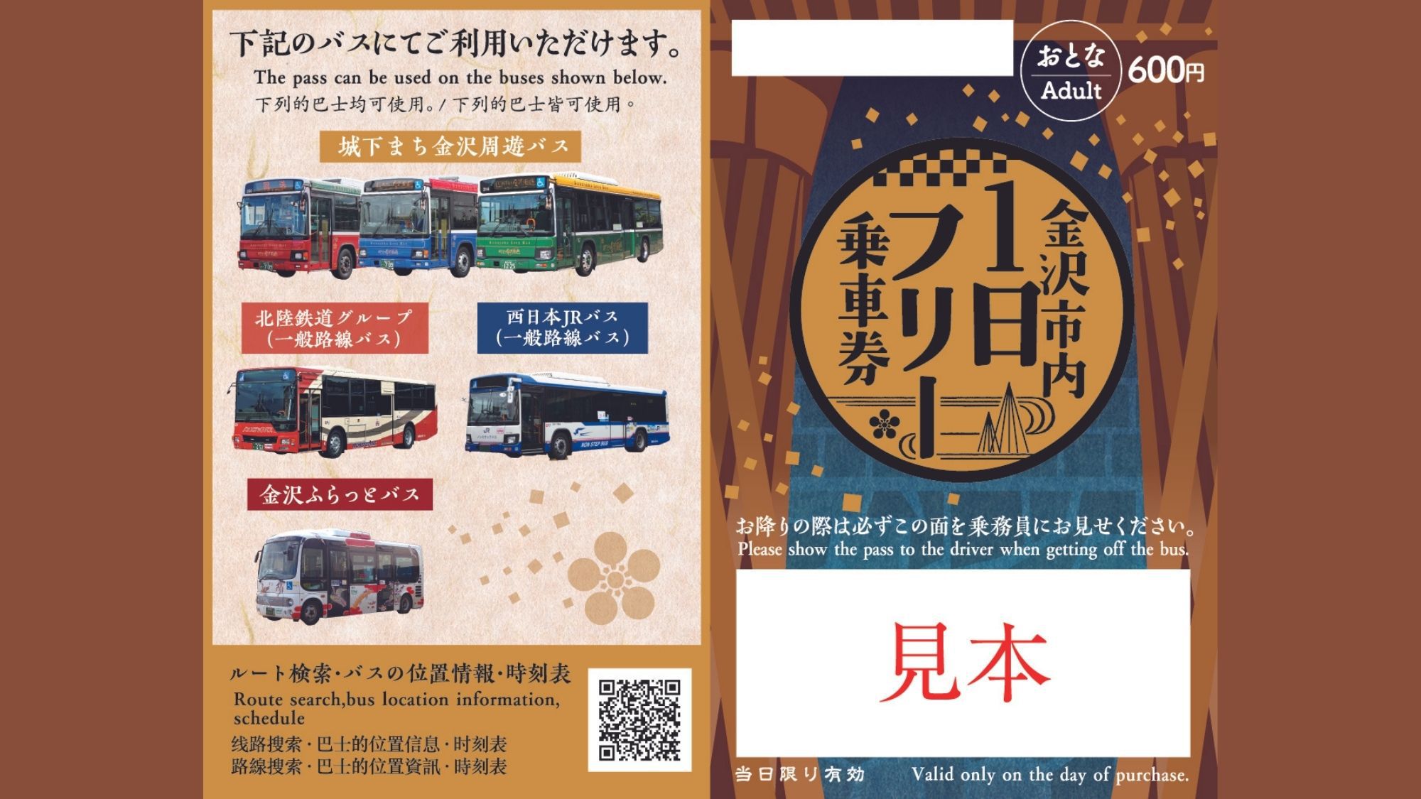 【謎解き体験／食事無し】金沢謎旅まちあるきで市内散策！謎解きキットと市内バス1日乗車券付き