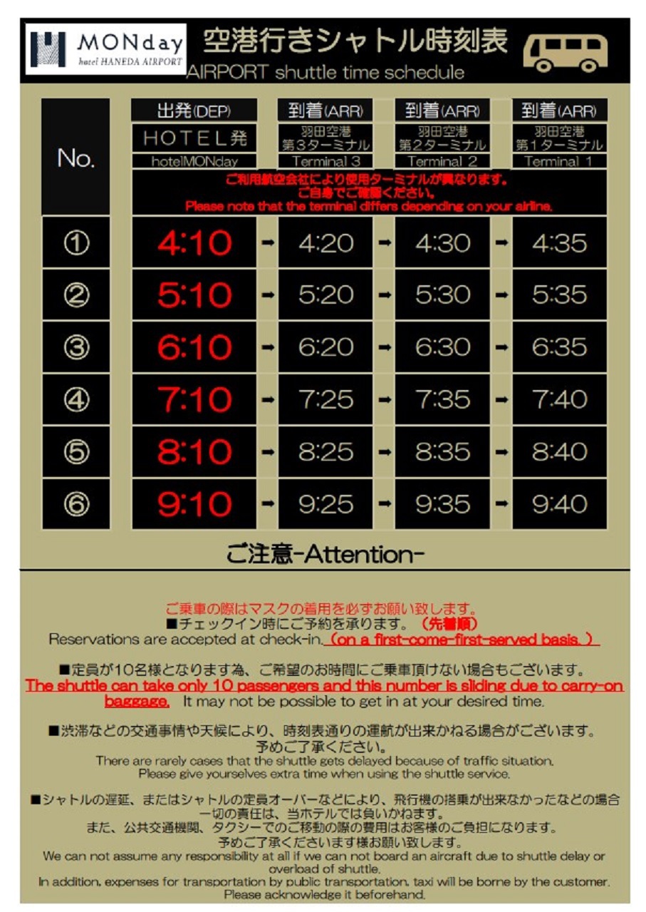 シャトルバス1時間1本チェックイン時の先着予約制となります