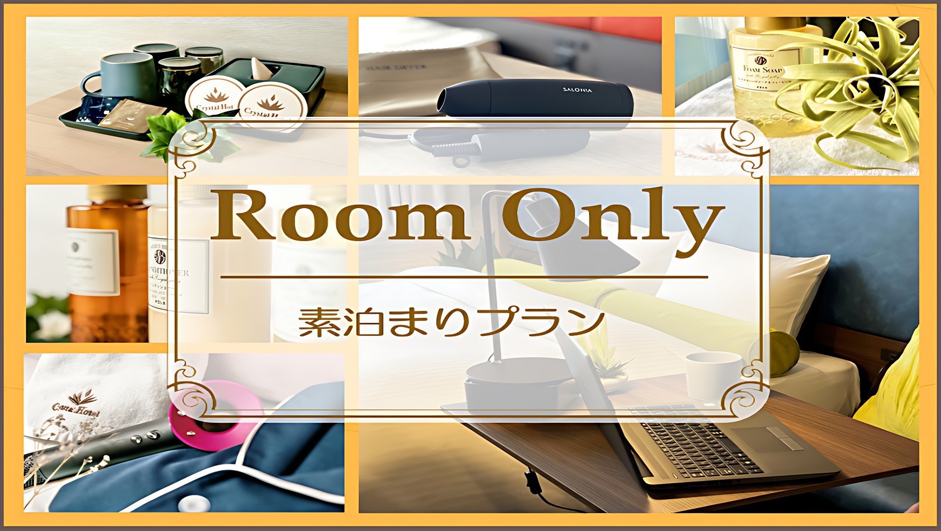 【最大10名利用可能】素泊まりプラン
