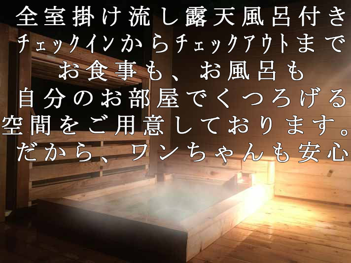 ワンちゃんも安心くつろぎ空間