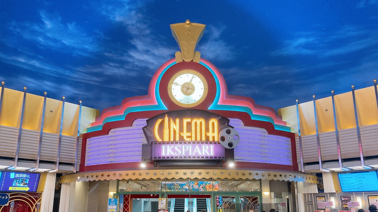 【イクスピアリ】映画館
