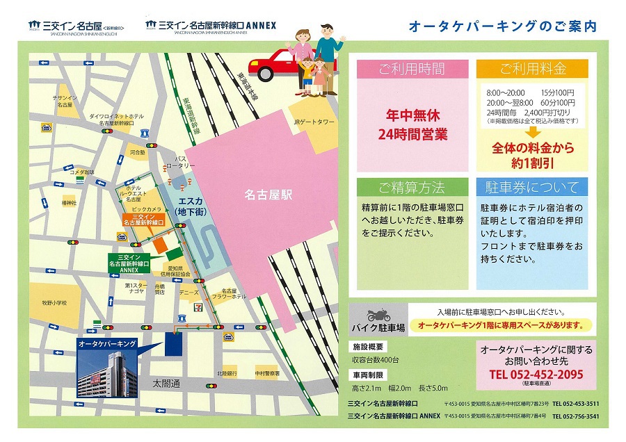 オータケパーキングのご案内