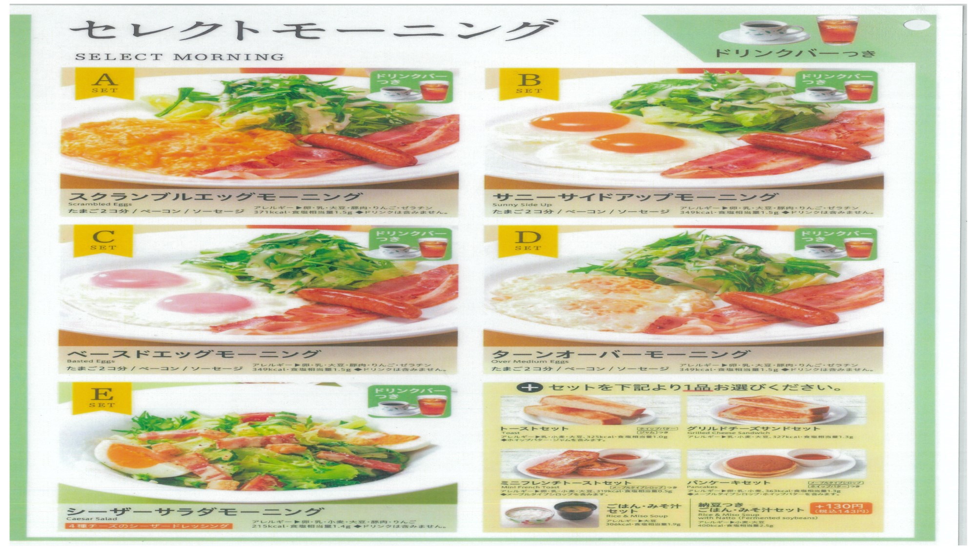 デニーズ朝食〜メニュー例〜