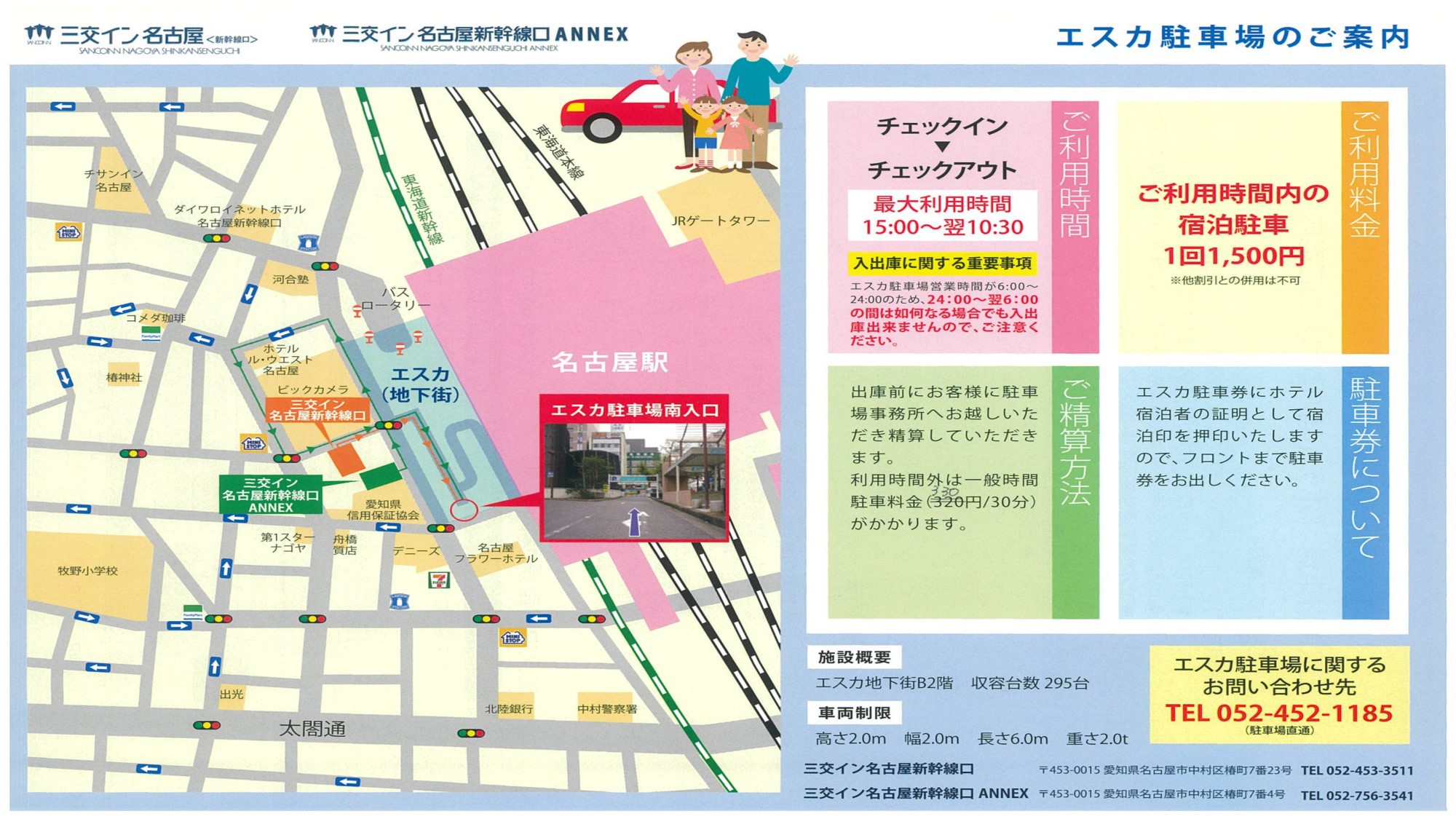 エスカ駐車場のご案内