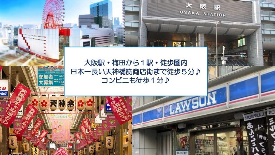 ビジネスにも観光にもアクセス便利な立地！コンビニも嬉しい徒歩１分♪