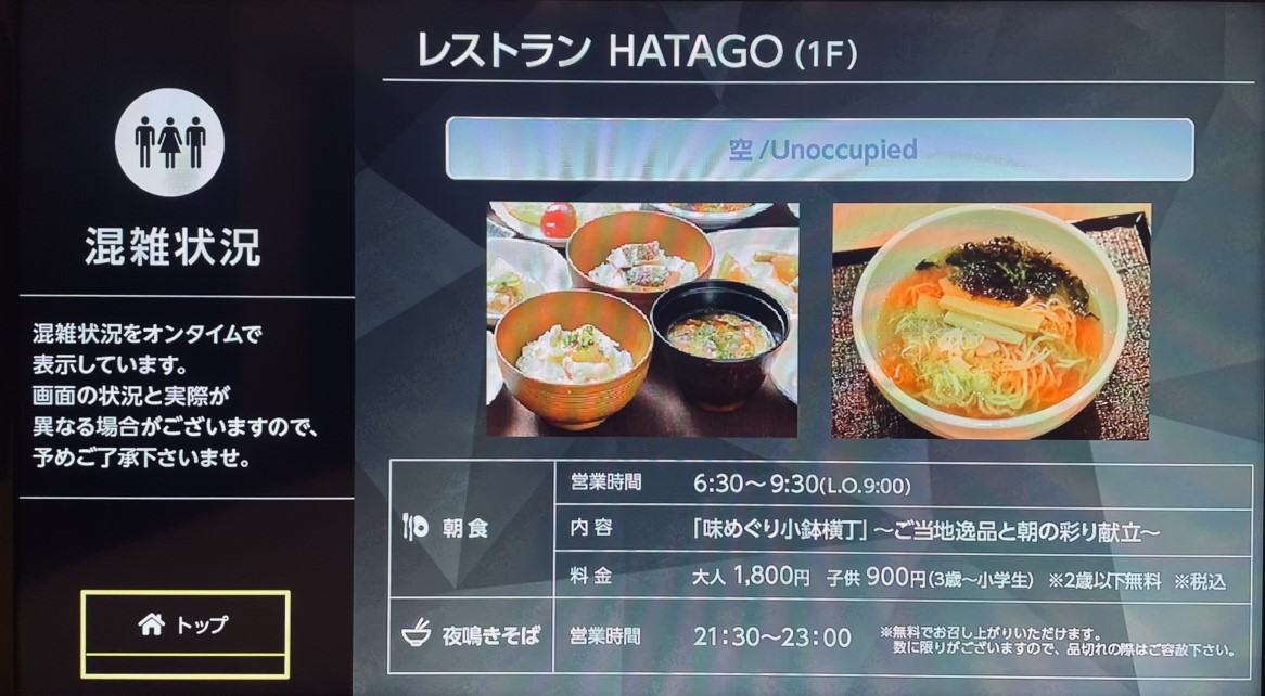 レストラン混雑状況確認