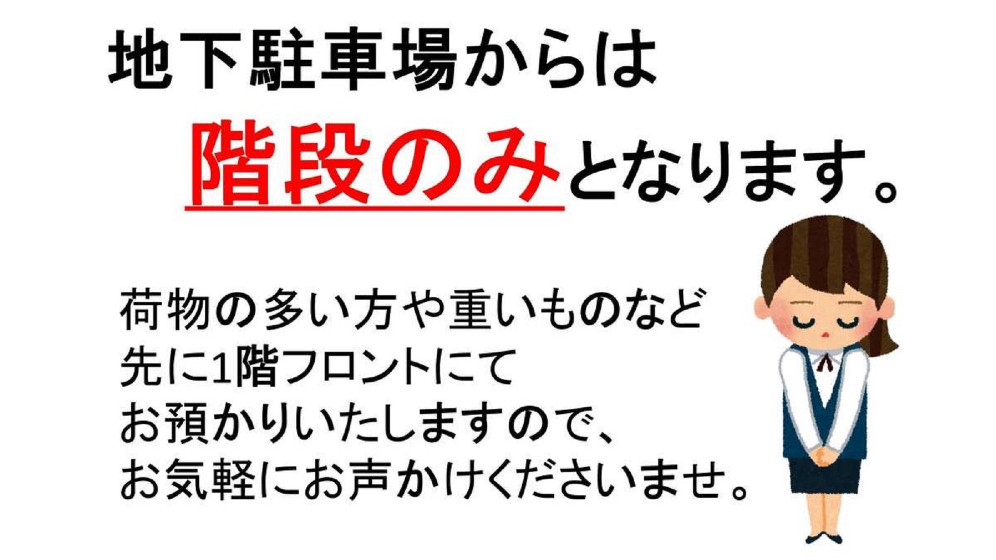 地下駐車場のご案内