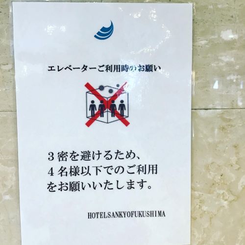 【コロナ対策】エレベーター