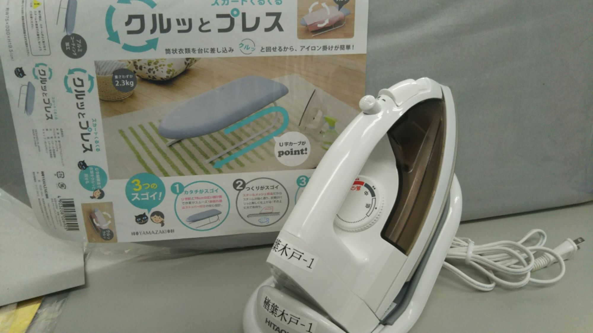 貸出備品アイロン・アイロン台お気軽にお声がけください！