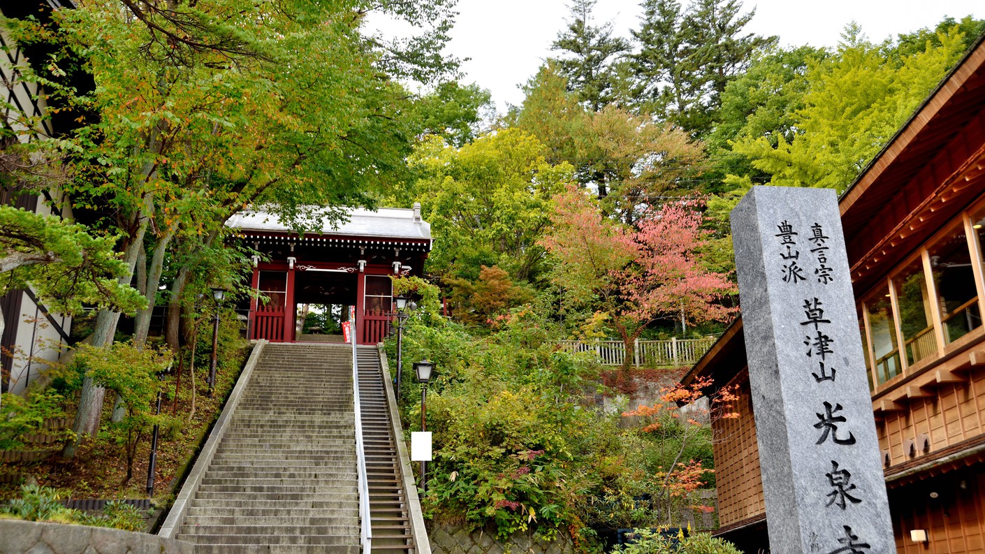 【光泉寺】