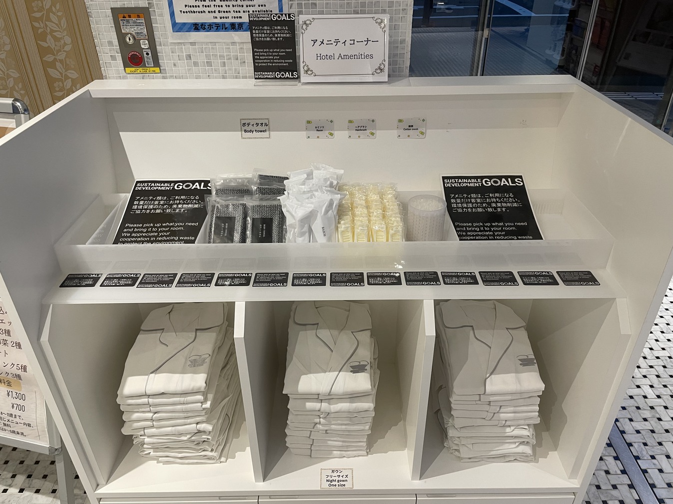 アメニティコーナー