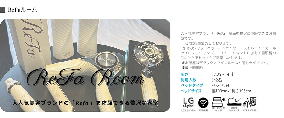 Refa Room (ユニバーサルツインルーム)