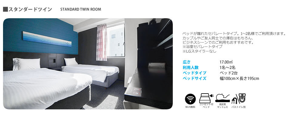 rooms_con5(スタンダードツイン)