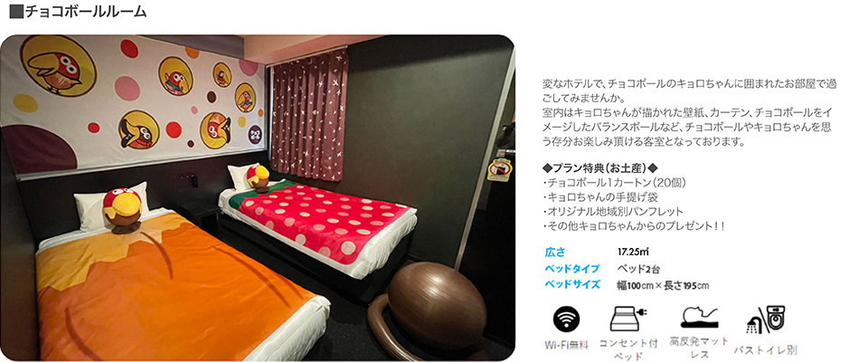 AIRDOコラボルーム