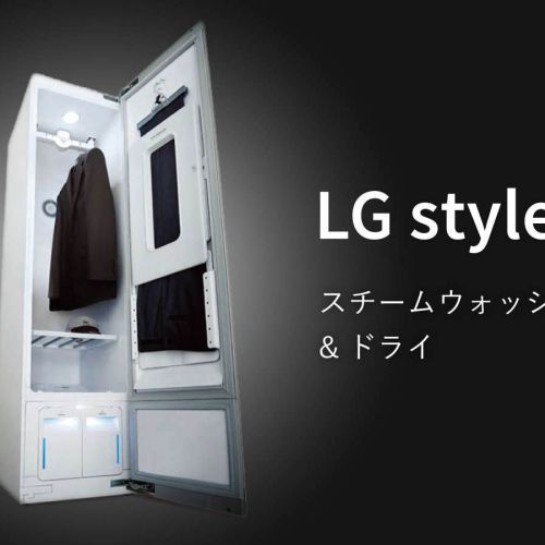【LG スタイラー】衣服のしわやニオイをリフレッシュ♪嫌なニオイを除去。