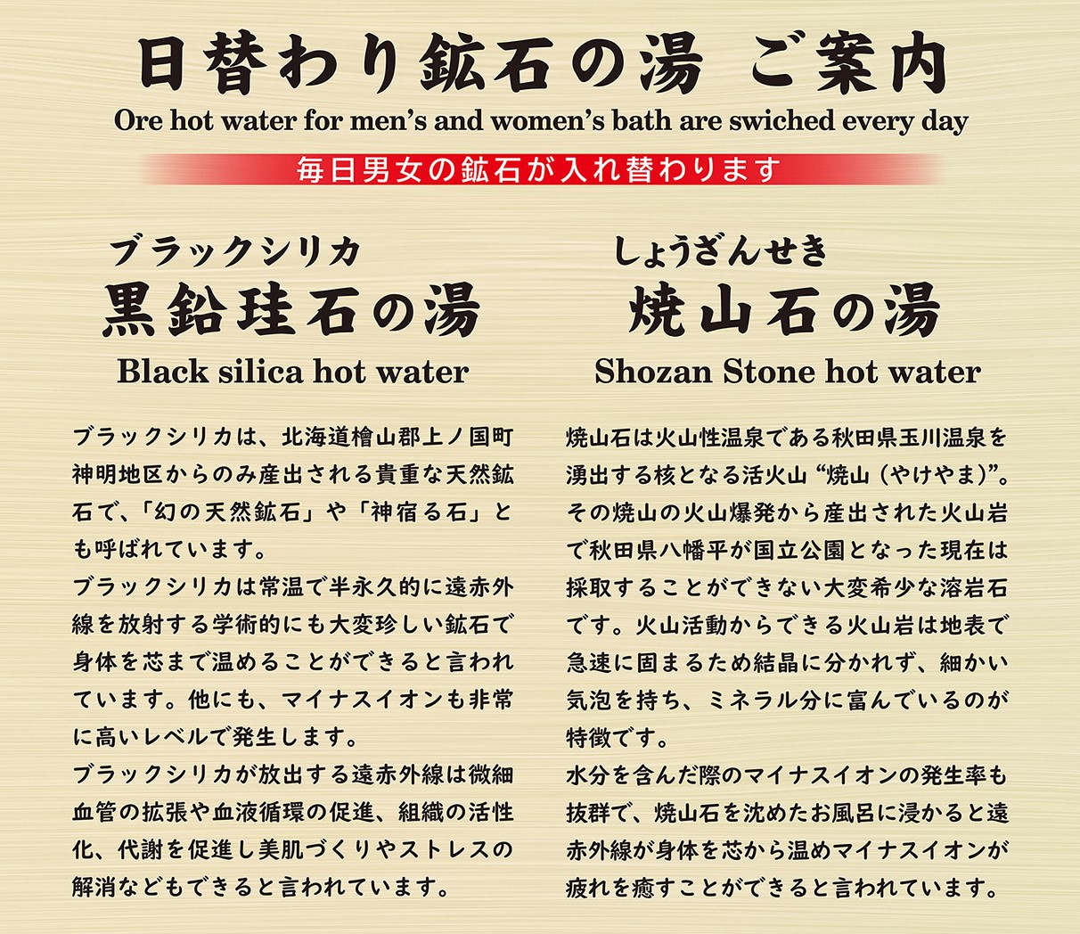 「日替わり鉱石の湯」はじめました！