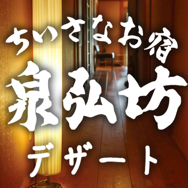 デザートタイトル