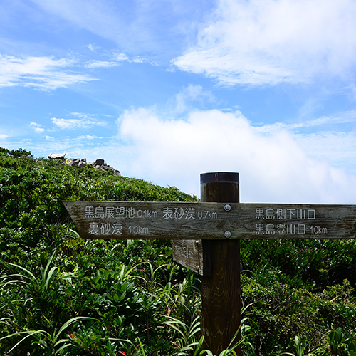 *【登山・ハイキング】天上山・黒島登山道からの景色