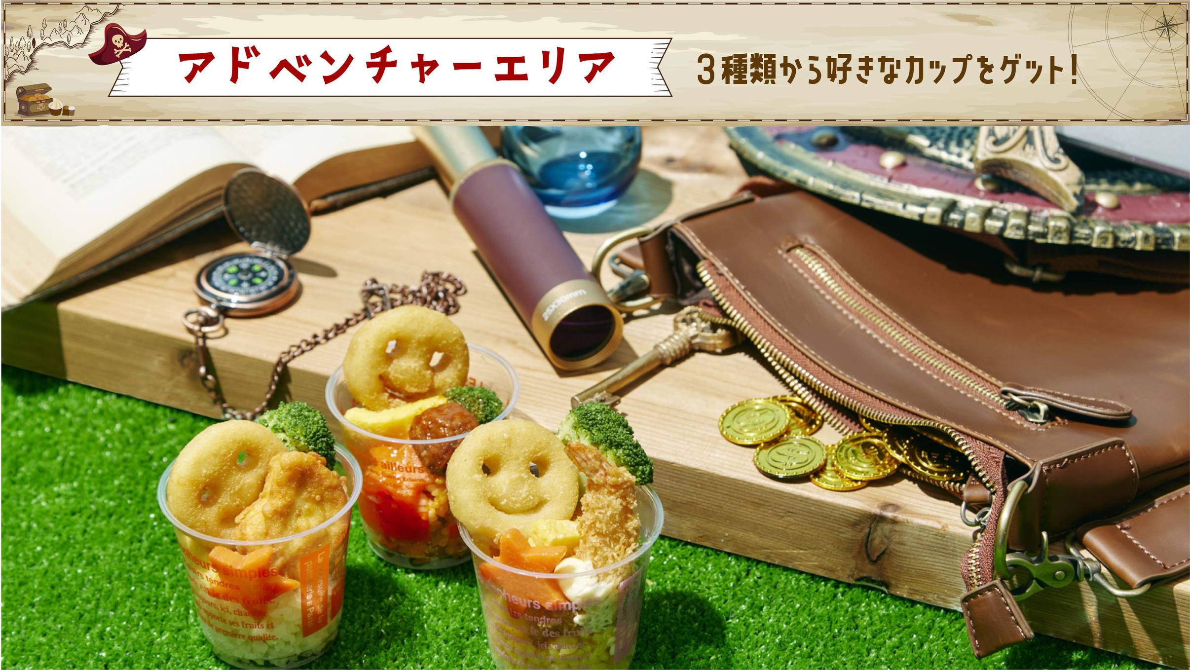 【アドベンチャーエリア】お子様ランチをワンカップで！3種類から好きなカップをゲットすべし！