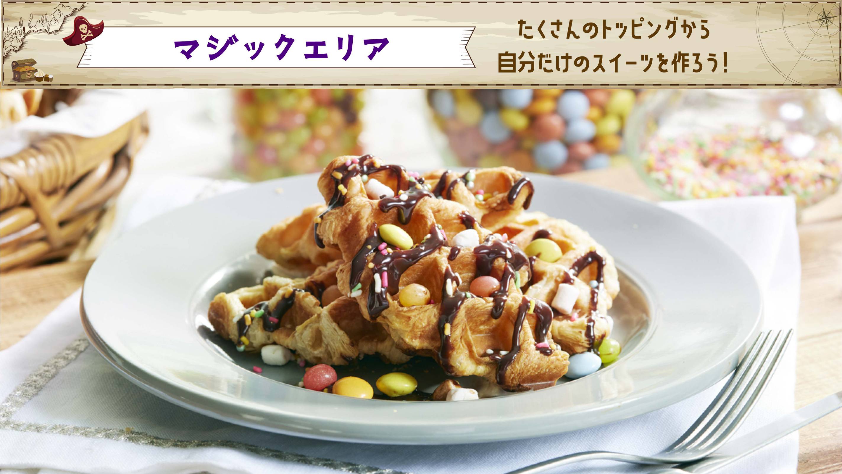 【マジックエリア】たくさんのトッピングから自分だけの特別スイーツを作ろう！