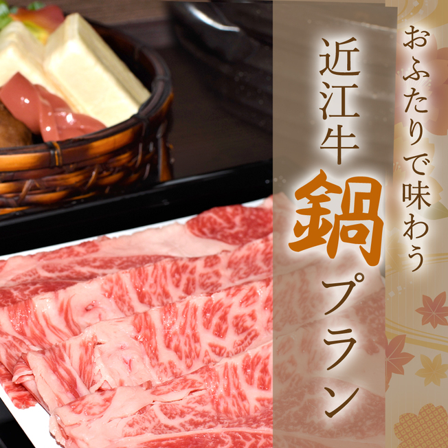 Kohoku no Sora Futari no Yado Kihiro Image 4, Nagahama, Japan