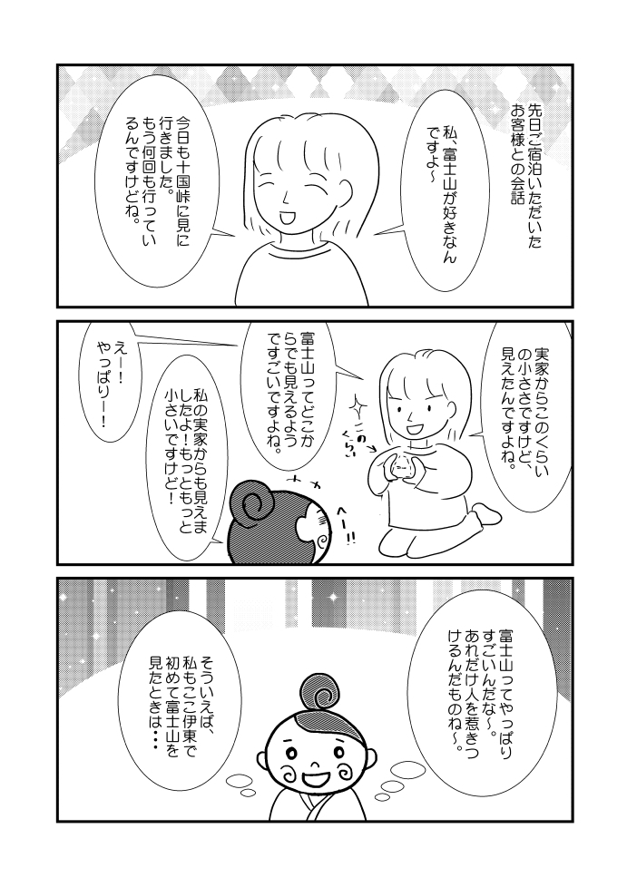 「富士山話で初心にかえる」P.1