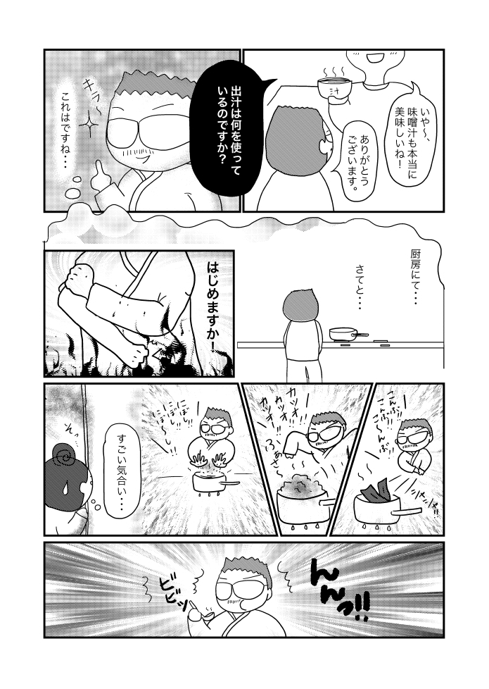 「出汁のお話」P.1