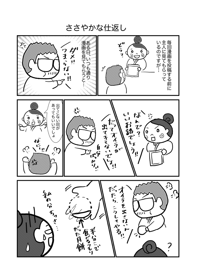 「ささやかな仕返し」