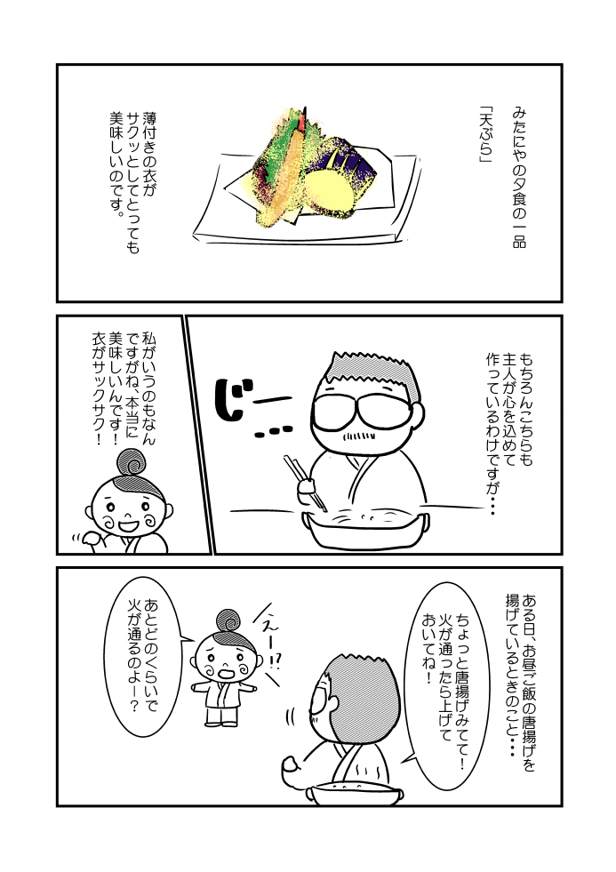 「揚げ物の極意」P.1