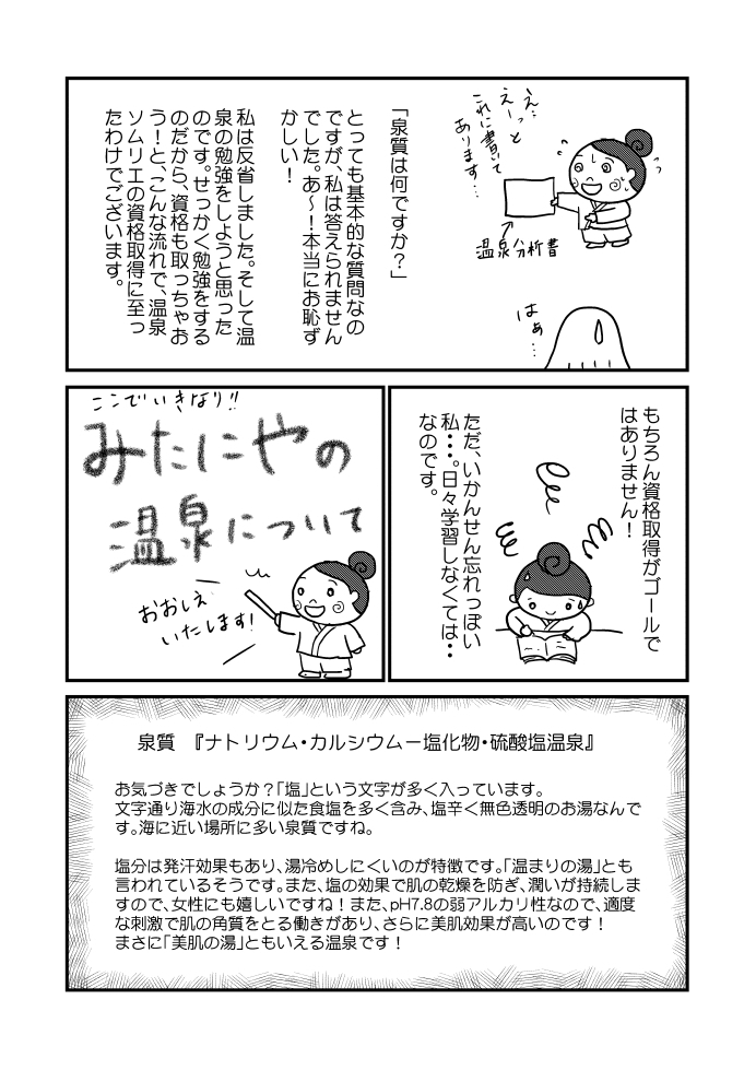 「温泉ソムリエになったきっかけのお話」P.2