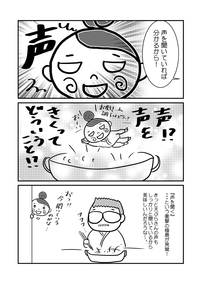 「揚げ物の極意」P.2