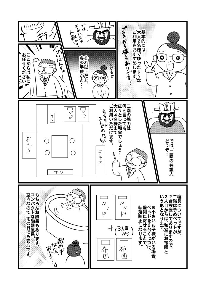 客室裁判 P.2