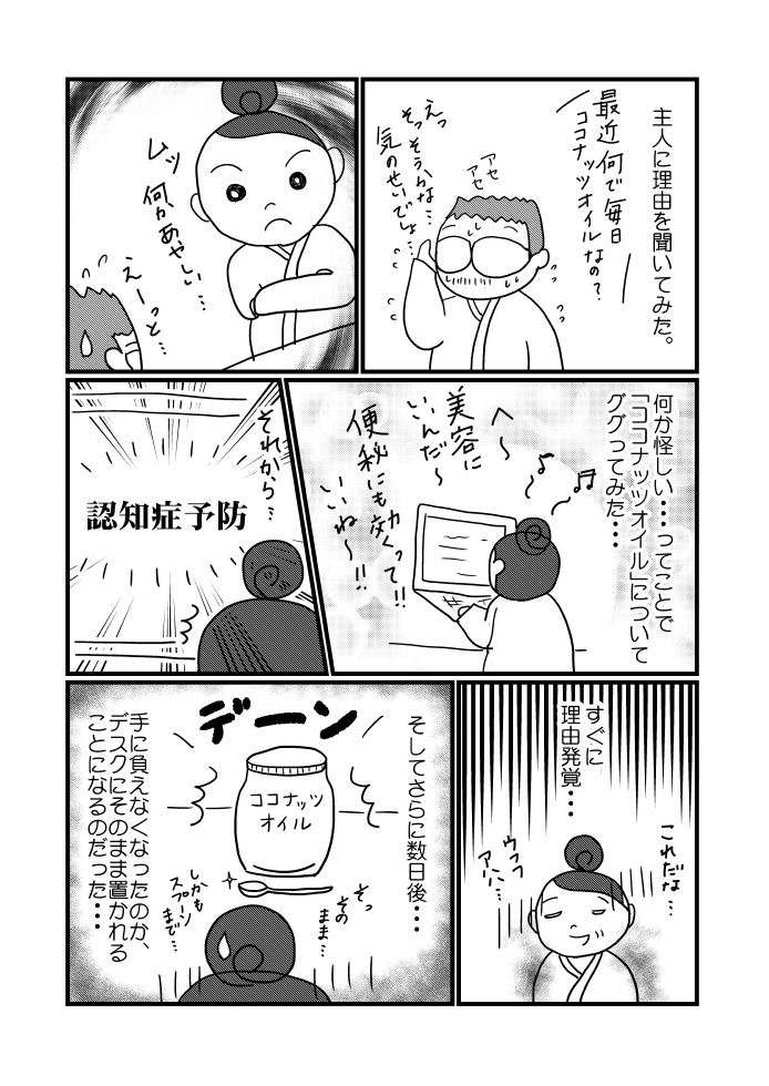 「物忘れ、その後」P.２