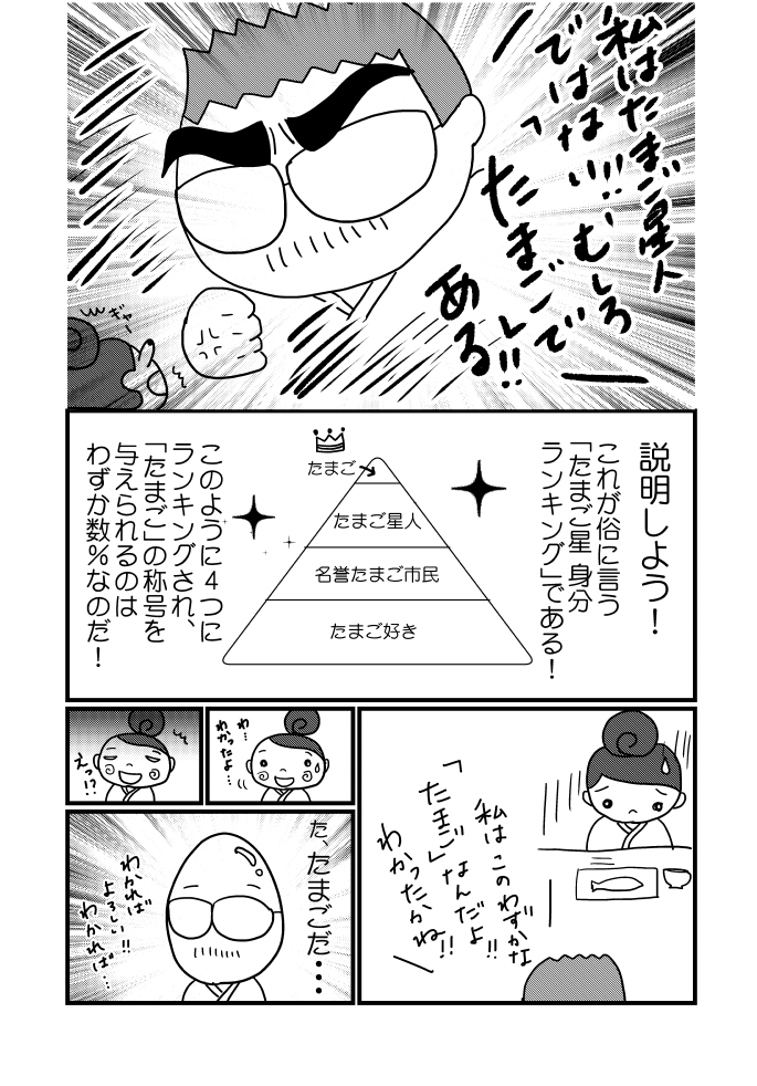 「たまご」P.2