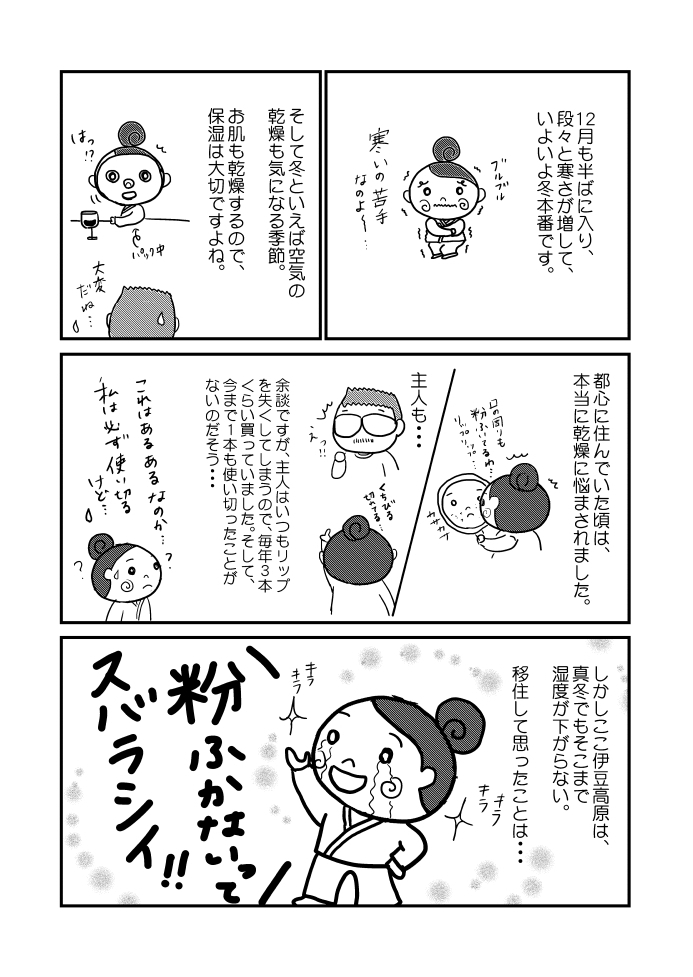 「加湿器のお話」P.1