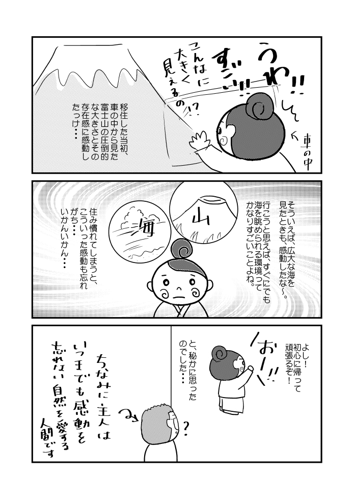 「富士山話で初心にかえる」P.2